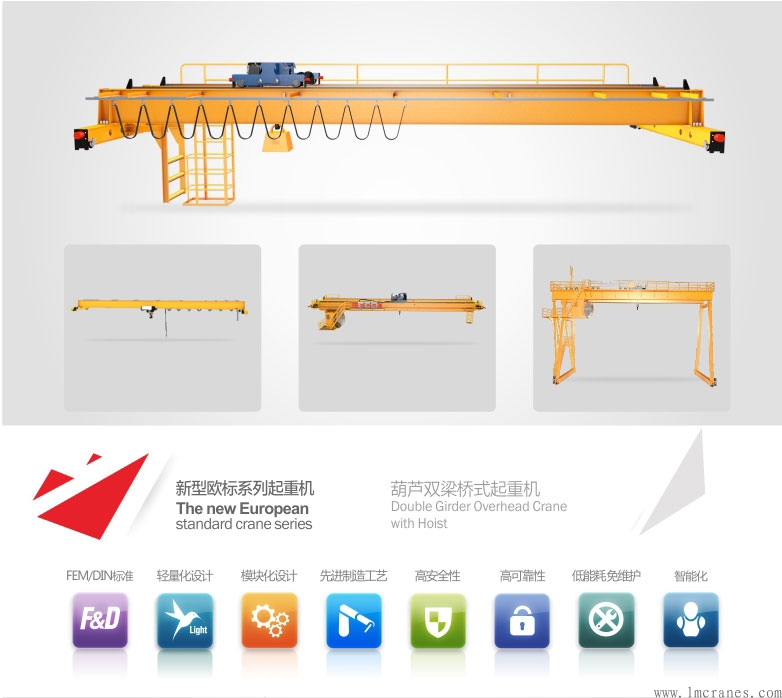 新型欧式葫芦双梁起重机